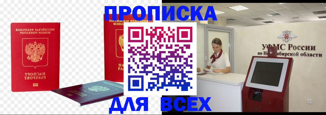 прописка поиск в Барыше