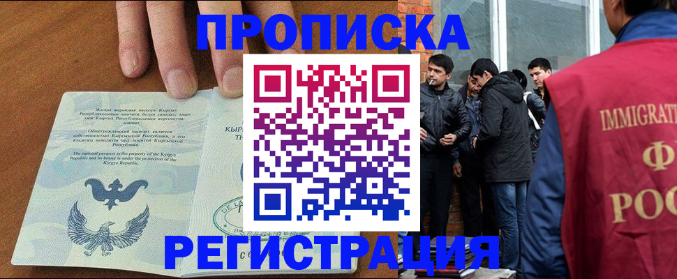 прописка 2025 в Барыше